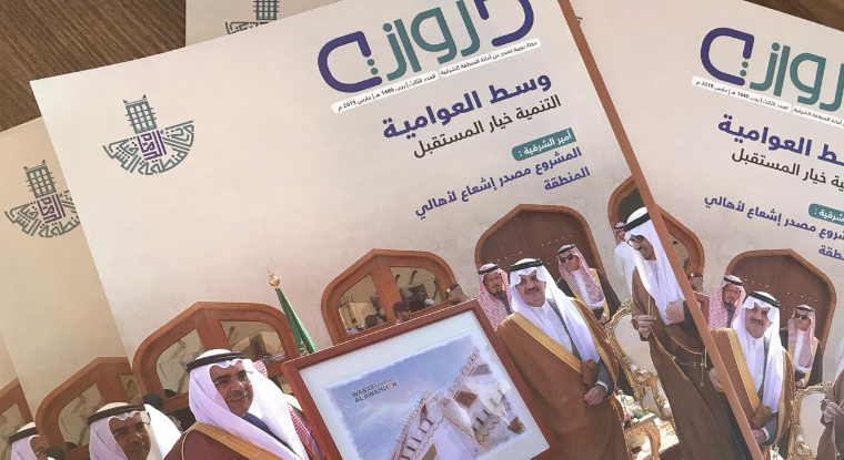 العدد الثالث من مجلة أمانة المنطقة الشرقية “دروازة”