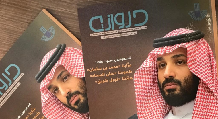 العدد الرابع من مجلة أمانة المنطقة الشرقية