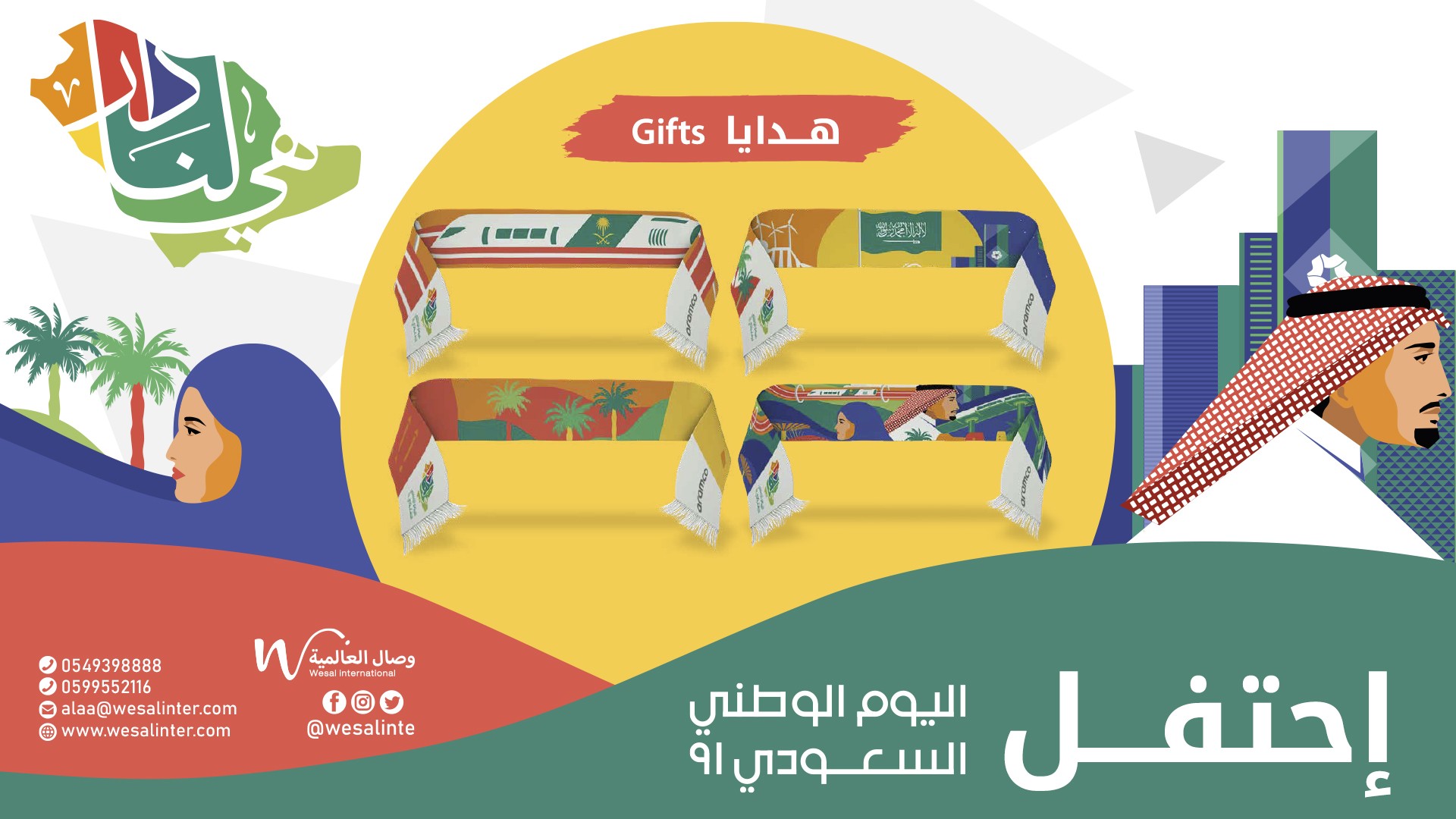 الهدايا